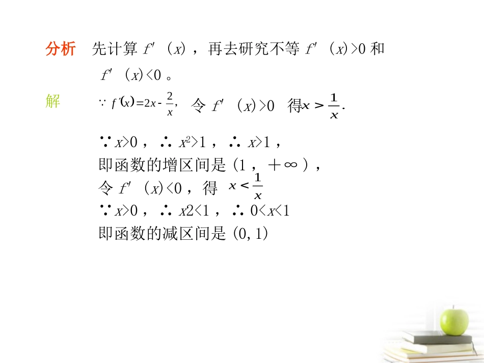 高考数学总复习 第四单元第二节导数的应用Ⅰ课件_第3页