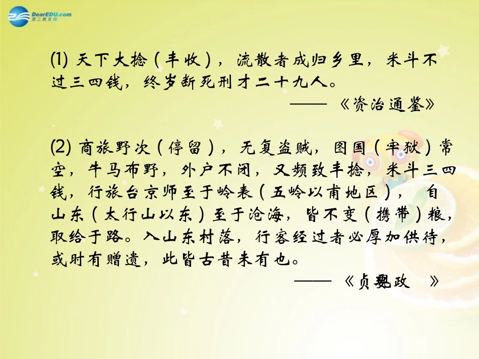秋八年级历史与社会上册 第四单元 第二课 第三框 帝国新政课件(1) 人教版 课件_第2页
