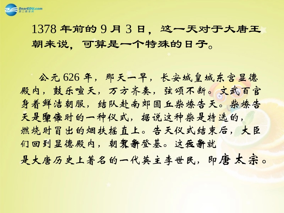 秋八年级历史与社会上册 第四单元 第二课 第三框 帝国新政课件(1) 人教版 课件_第3页