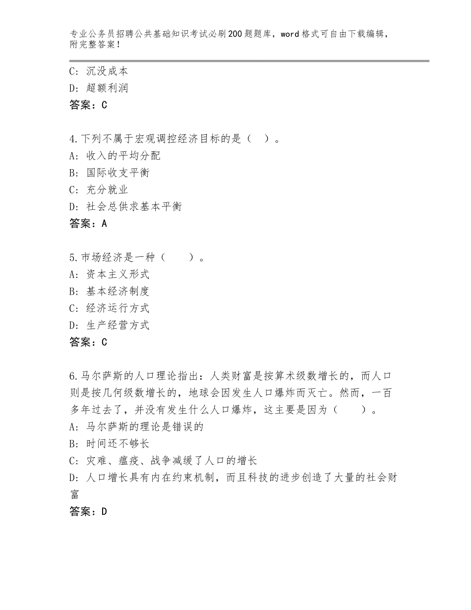 2024年贵州省榕江县公务员招聘公共基础知识考试必刷200题大全附答案【轻巧夺冠】_第2页