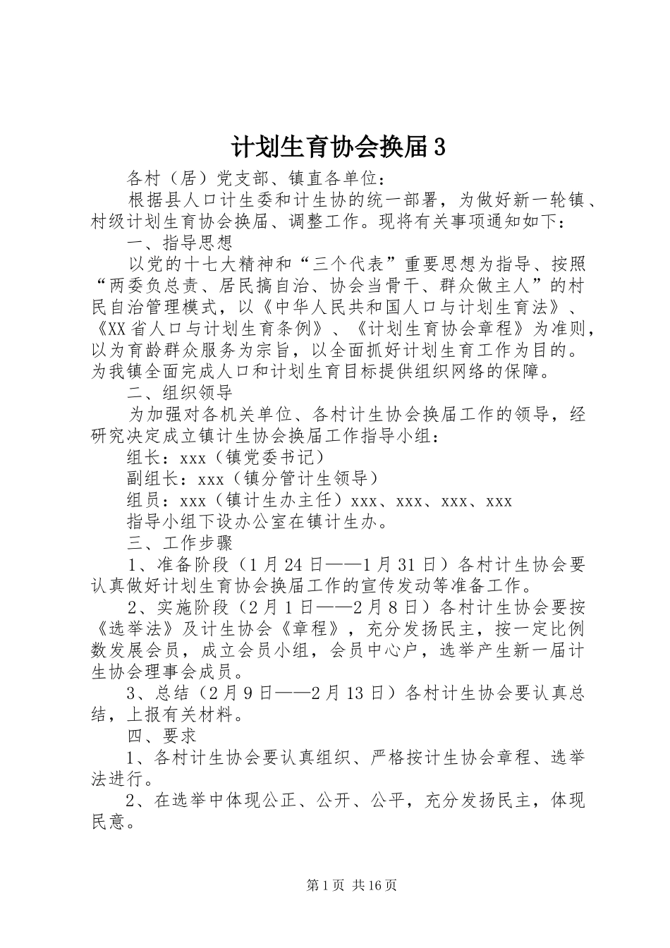 计划生育协会换届3_第1页