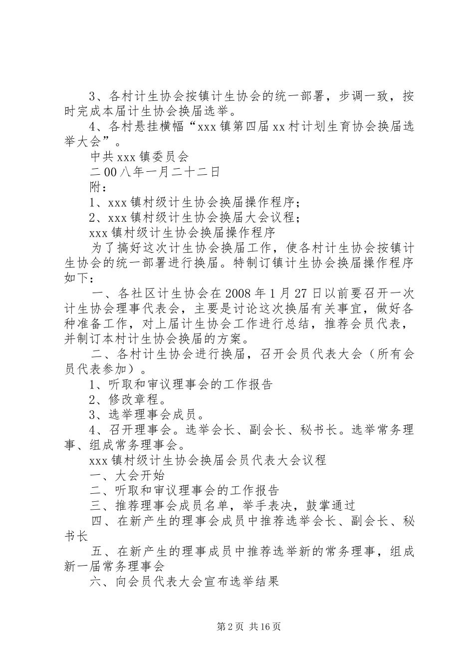 计划生育协会换届3_第2页