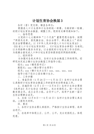 计划生育协会换届3