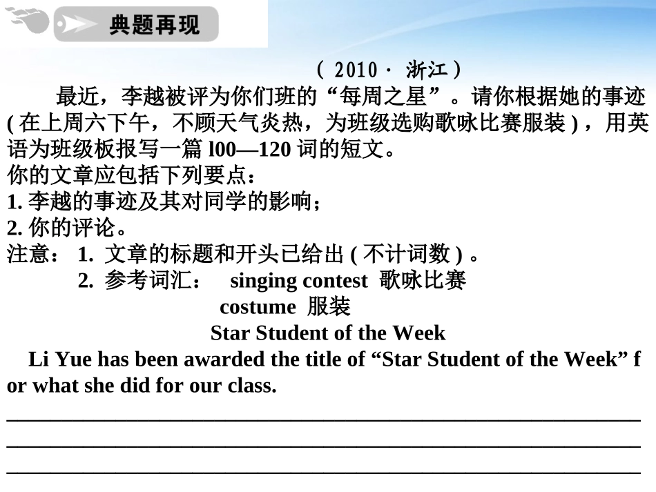 高中英语 写作篇 话题类夹叙夹议作文课件 人教版 课件_第2页