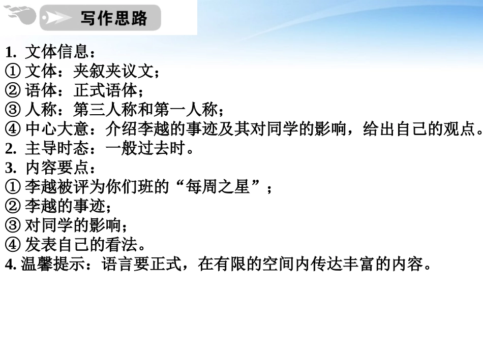 高中英语 写作篇 话题类夹叙夹议作文课件 人教版 课件_第3页