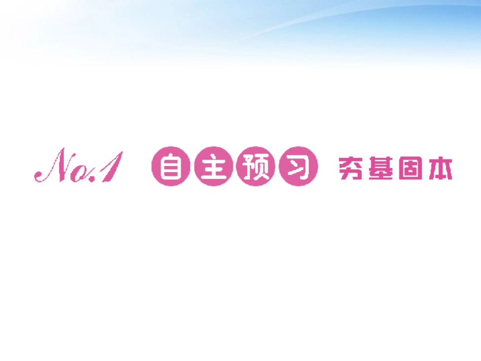 高考英语 Module5 Great People and Great Inventions of Ancient China单元总复习10 课件_第2页