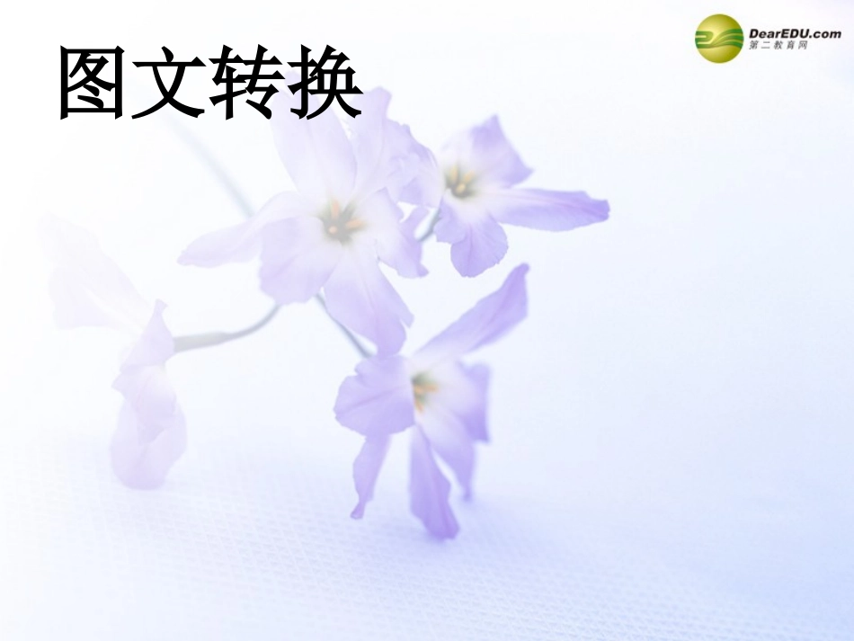 高考语文专题复习 图文转换之漫画课件_第1页