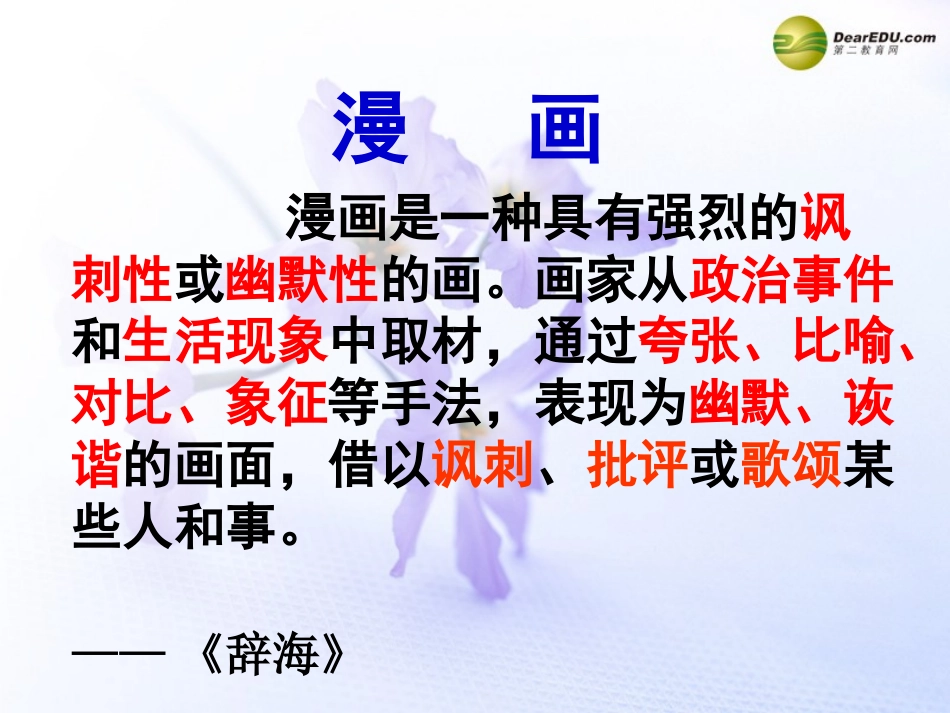 高考语文专题复习 图文转换之漫画课件_第2页