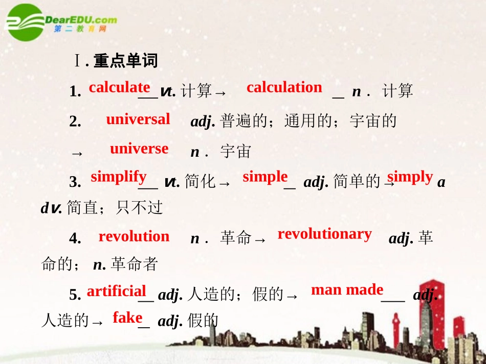 高考英语 Unit3 总复习课件 新人教版必修2 课件_第3页