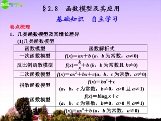 高中数学 28 函数模型及其应用课件