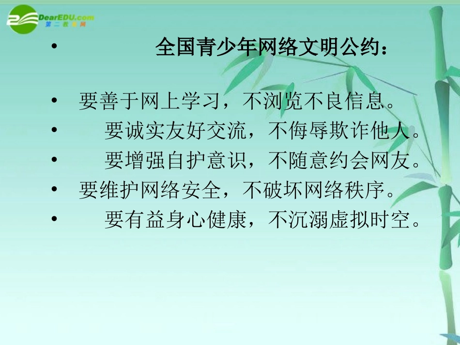 高中信息技术 62信息安全法律法规及道德规范课件 粤教版必修1 课件_第3页