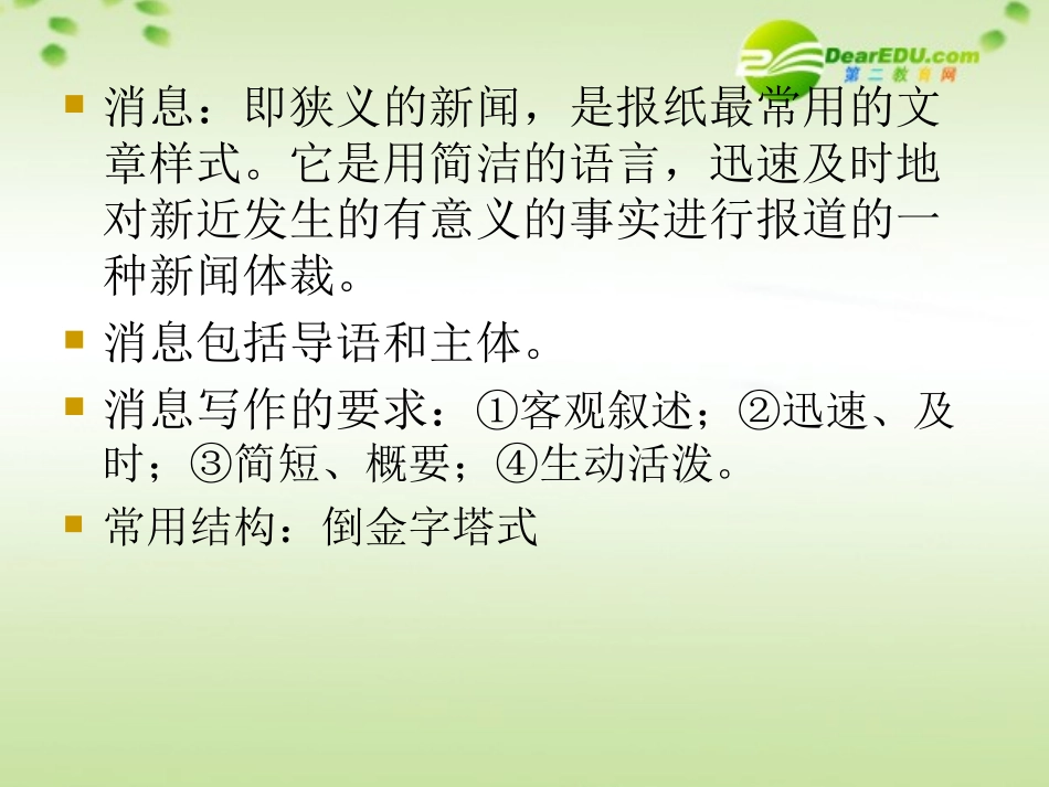 高中语文 第三专题之(落日)课件 苏教版必修2 课件_第2页