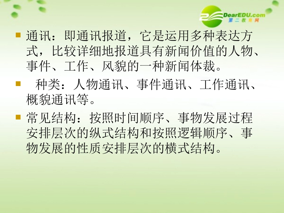 高中语文 第三专题之(落日)课件 苏教版必修2 课件_第3页