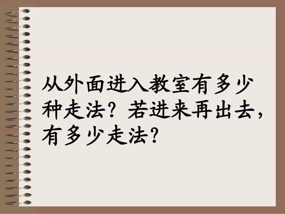 高二数学分类计数原理和分步计数原理课件_第2页