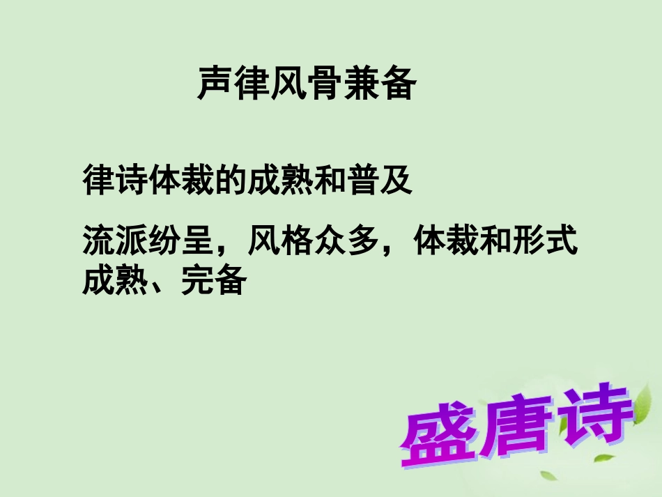 高中语文(望月怀远)教学课件 苏教版选修(唐诗宋词选读) 课件_第3页