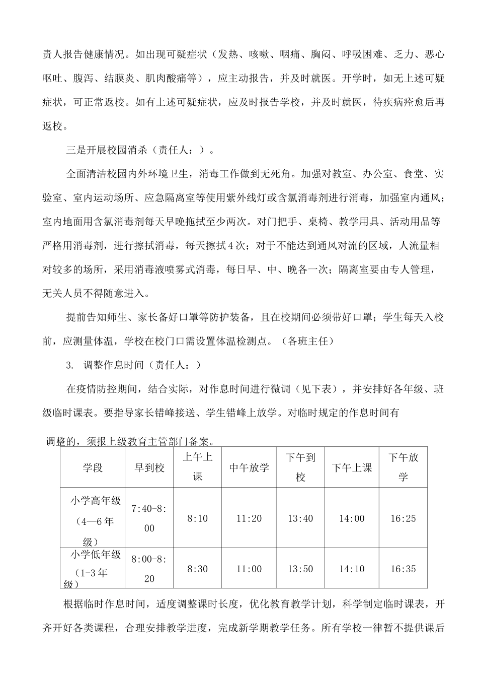 小学开学初工作预案、流程_第2页