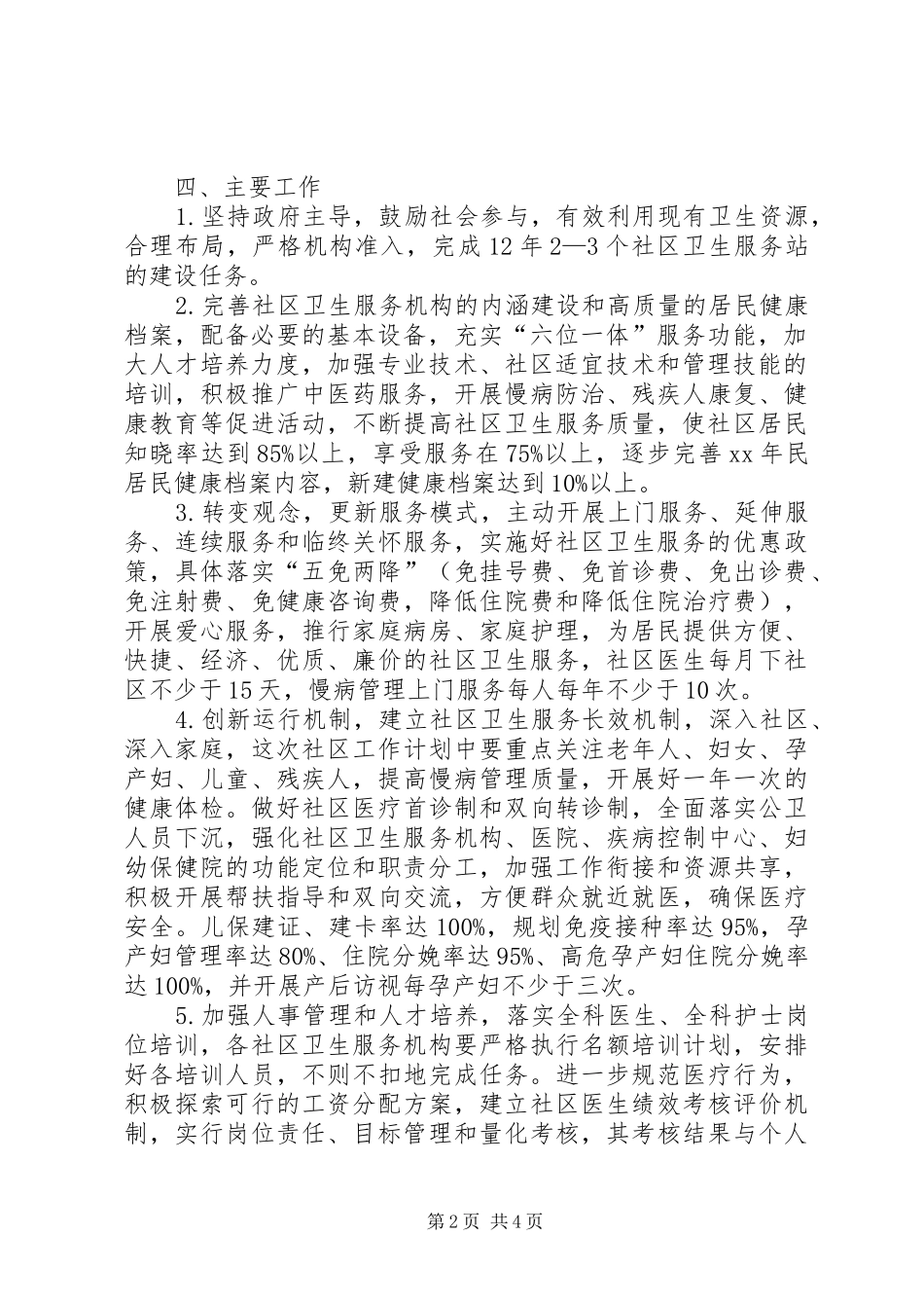 年度社区卫生工作计划 _第2页