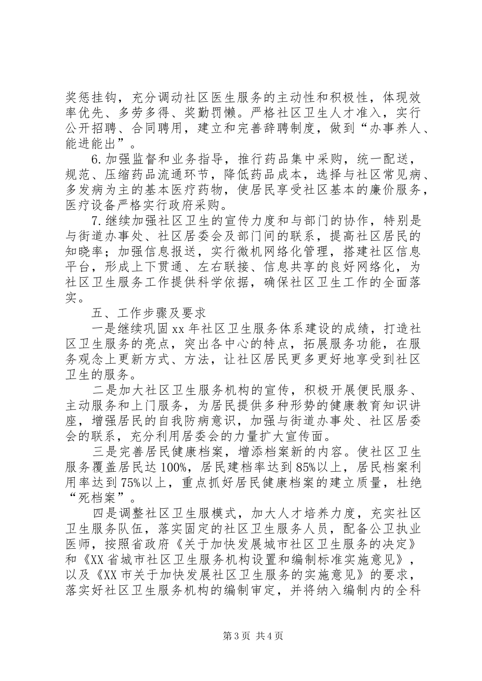 年度社区卫生工作计划 _第3页