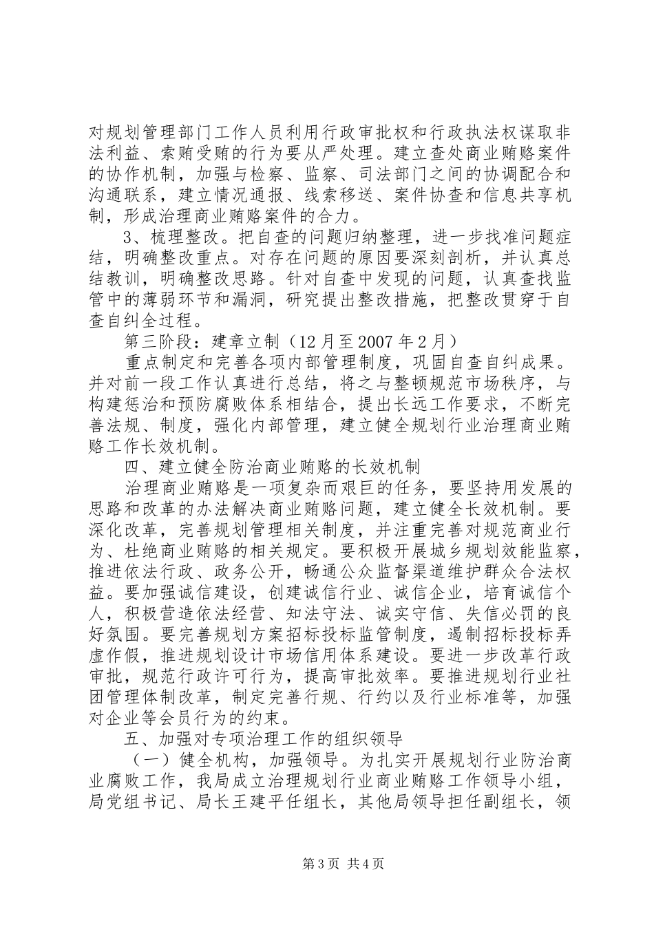 规划局治理商业贿赂专项工作实施方案 _第3页