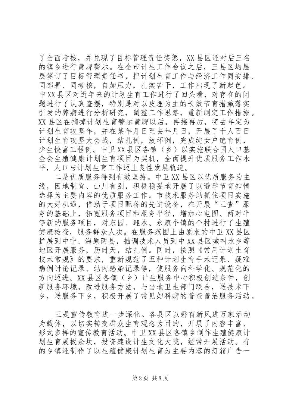 在全市计划生育工会议上的讲话 _第2页