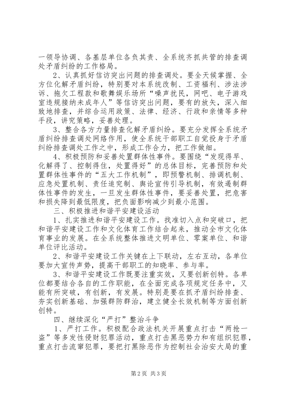 综合治理暨维护稳定平安创建工作计划 _第2页