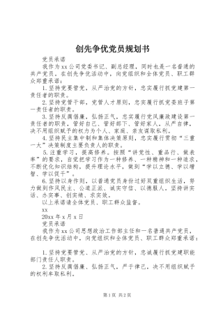 创先争优党员规划书 