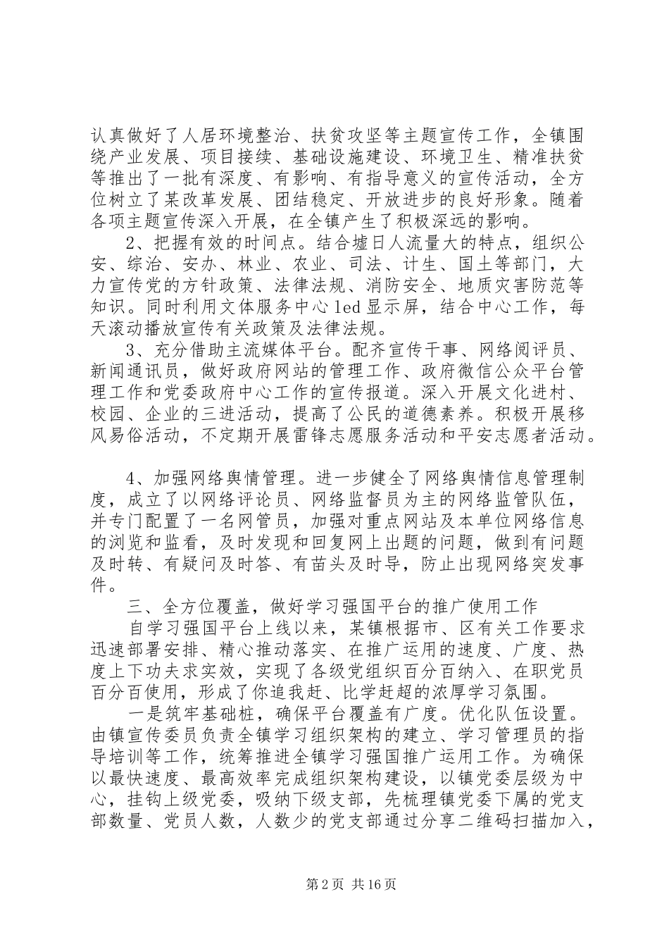 XX年乡镇工作总结--工作计划3篇_第2页