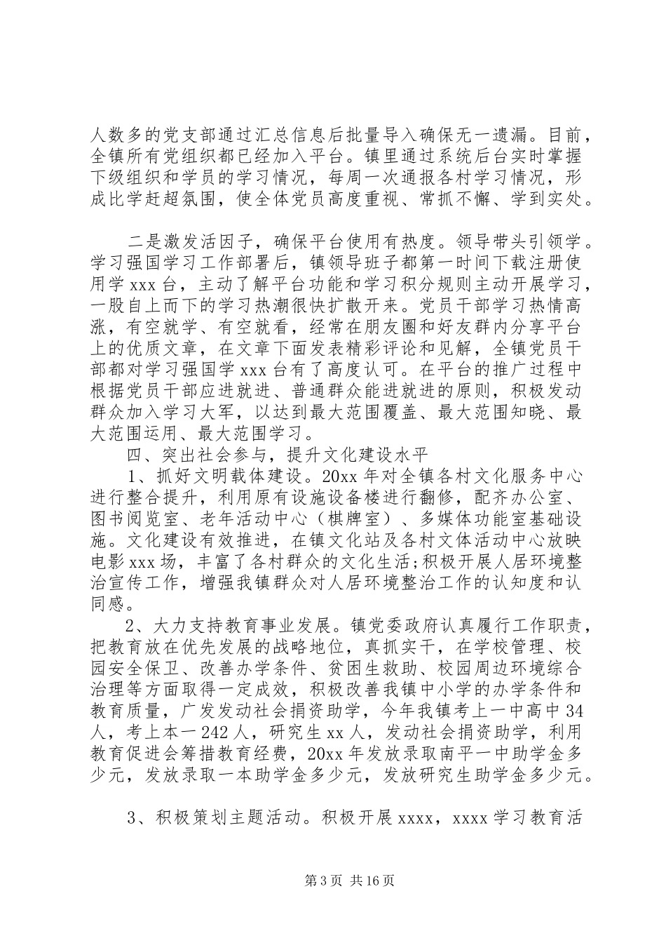 XX年乡镇工作总结--工作计划3篇_第3页