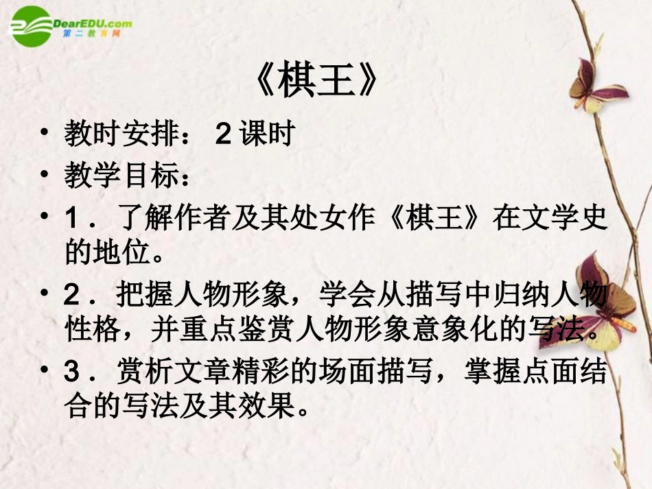 高中语文 第三单元第13课(棋王)课件 粤教版必修4 课件_第1页