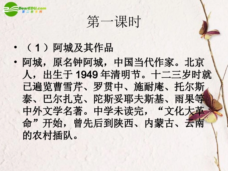 高中语文 第三单元第13课(棋王)课件 粤教版必修4 课件_第2页