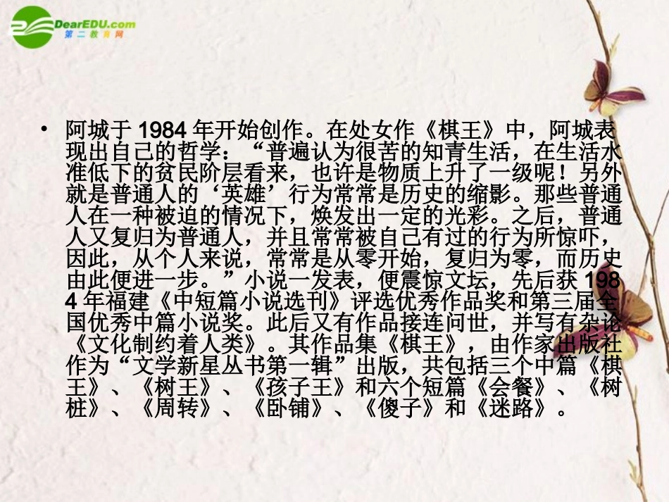 高中语文 第三单元第13课(棋王)课件 粤教版必修4 课件_第3页