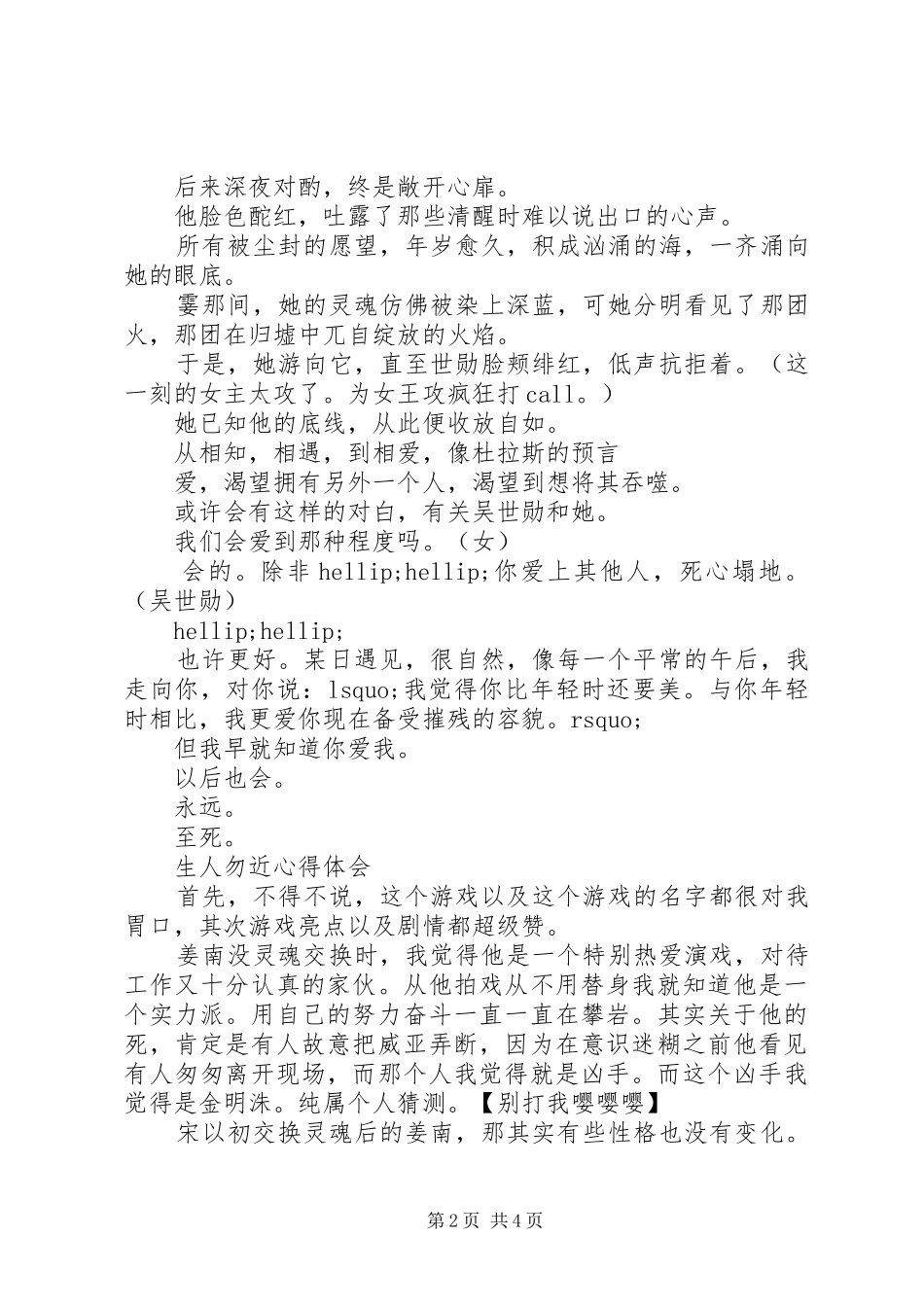生人勿近心得体会生人勿近观后感_第2页