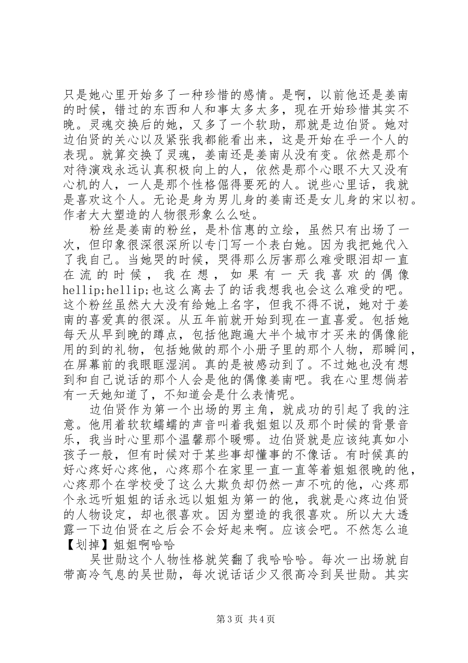 生人勿近心得体会生人勿近观后感_第3页