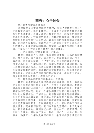 韩秀引心得体会