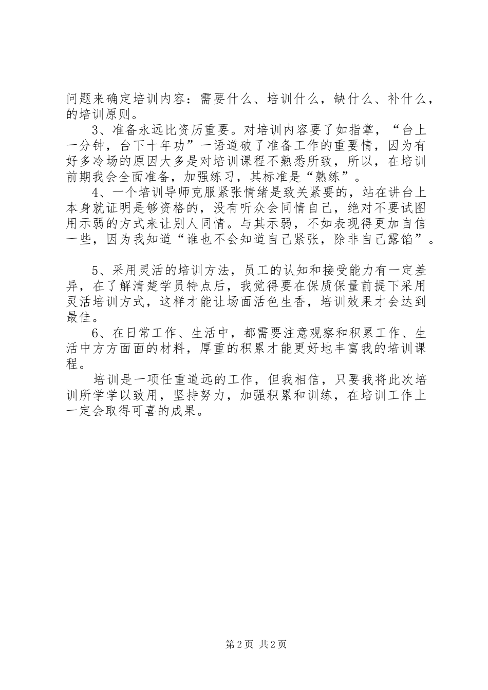 培训师培训心得_第2页