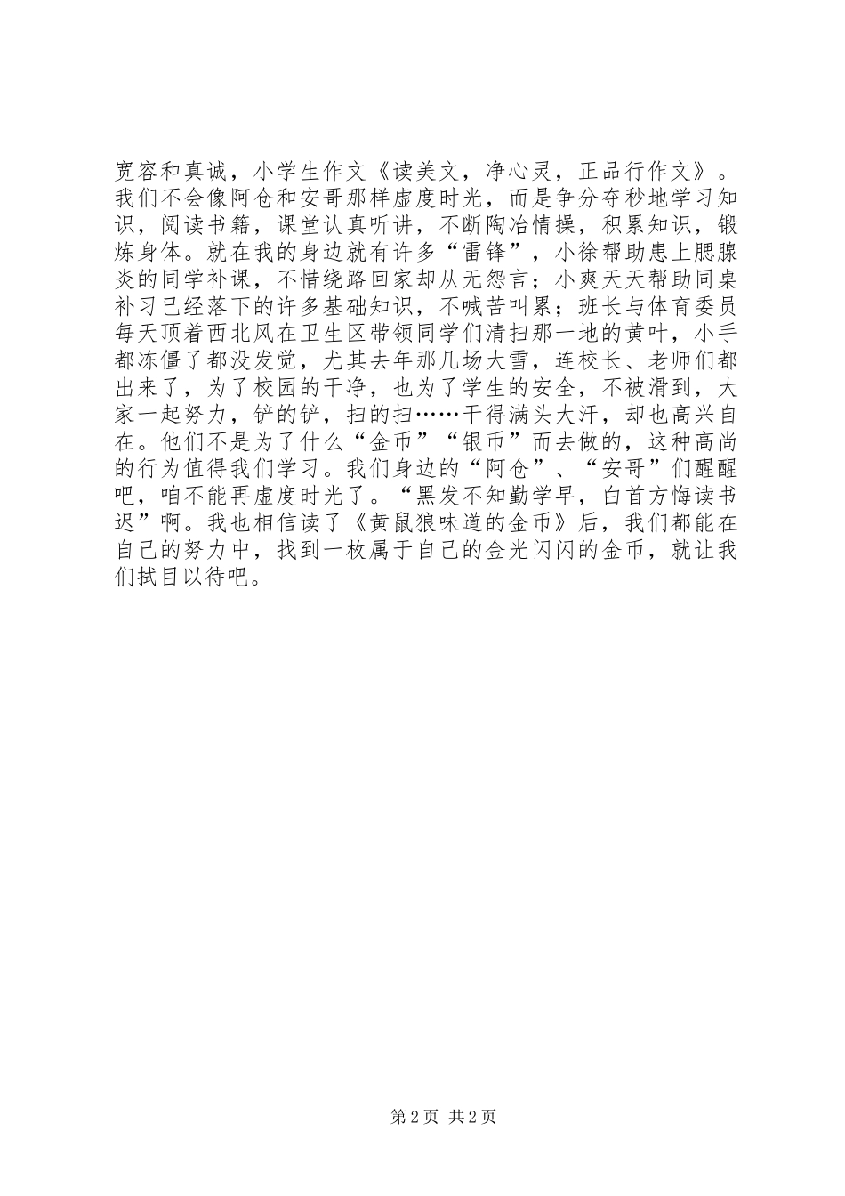 《黄鼠狼味道的金币》读后感_第2页