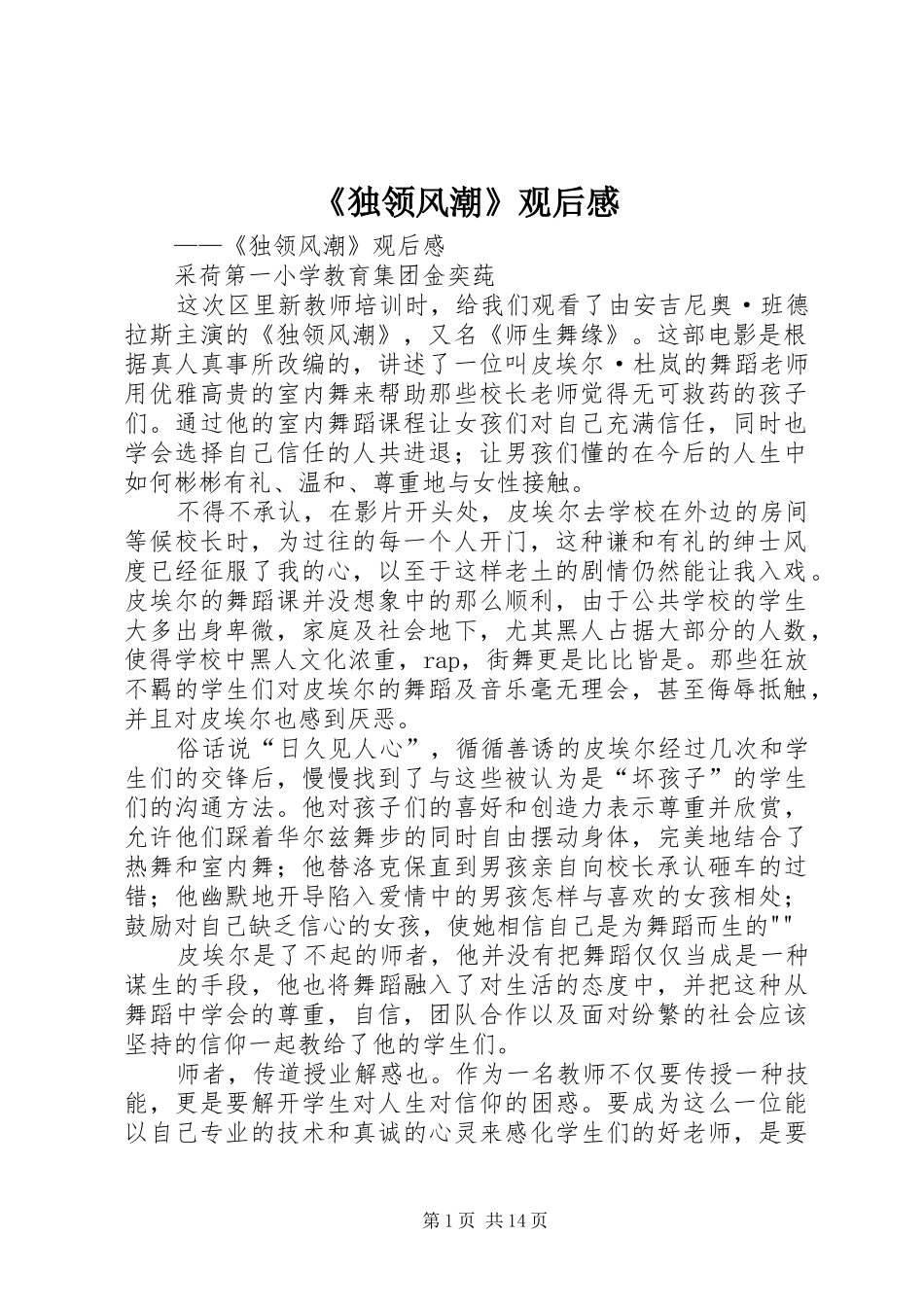 《独领风潮》观后感_第1页