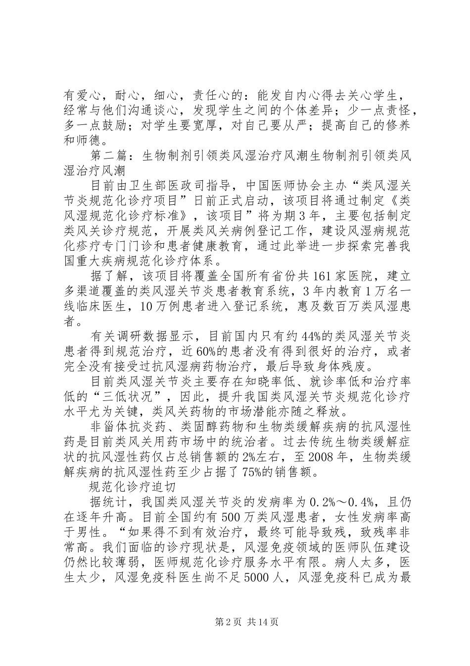 《独领风潮》观后感_第2页