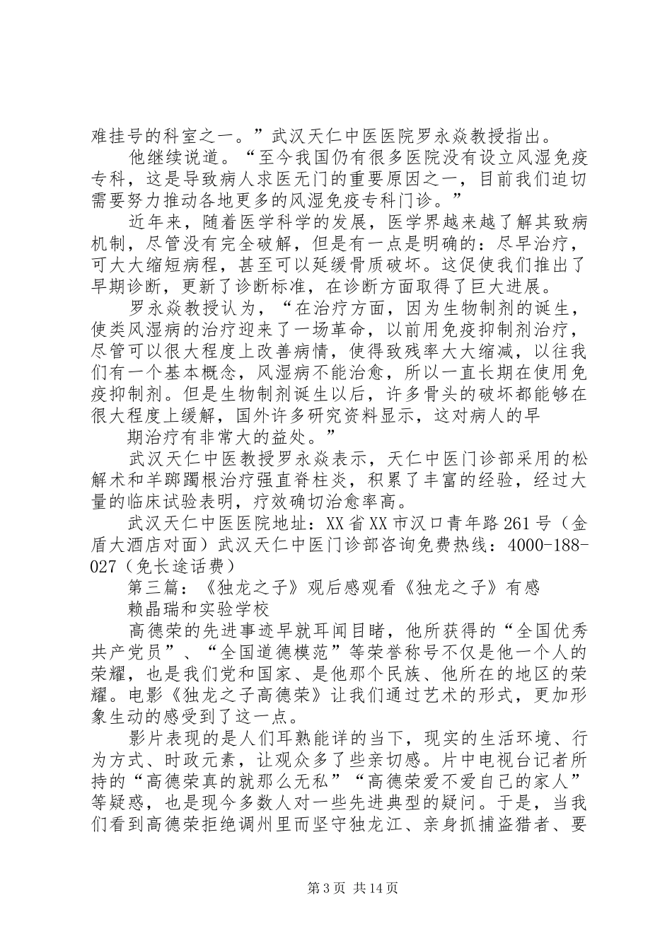 《独领风潮》观后感_第3页