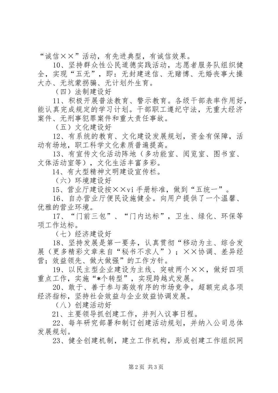 通信企业创建文明单位规划 _第2页