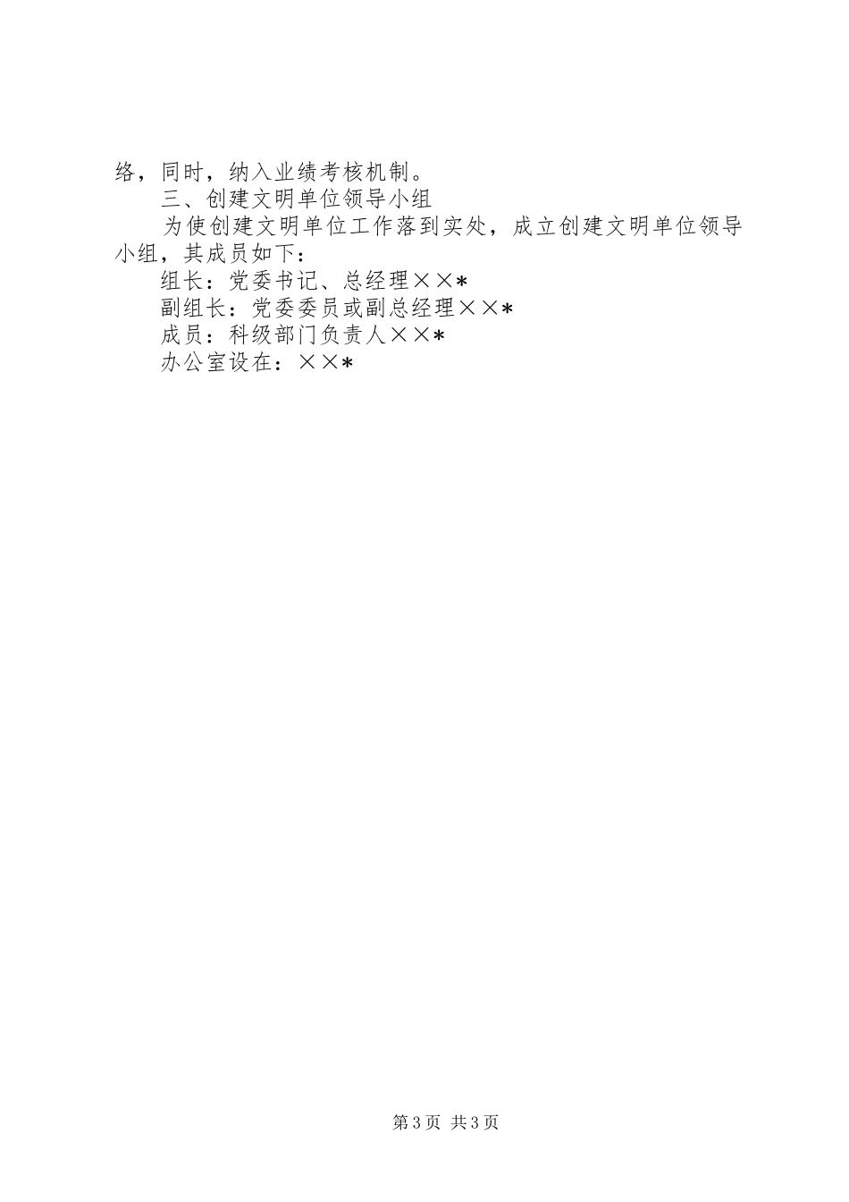 通信企业创建文明单位规划 _第3页