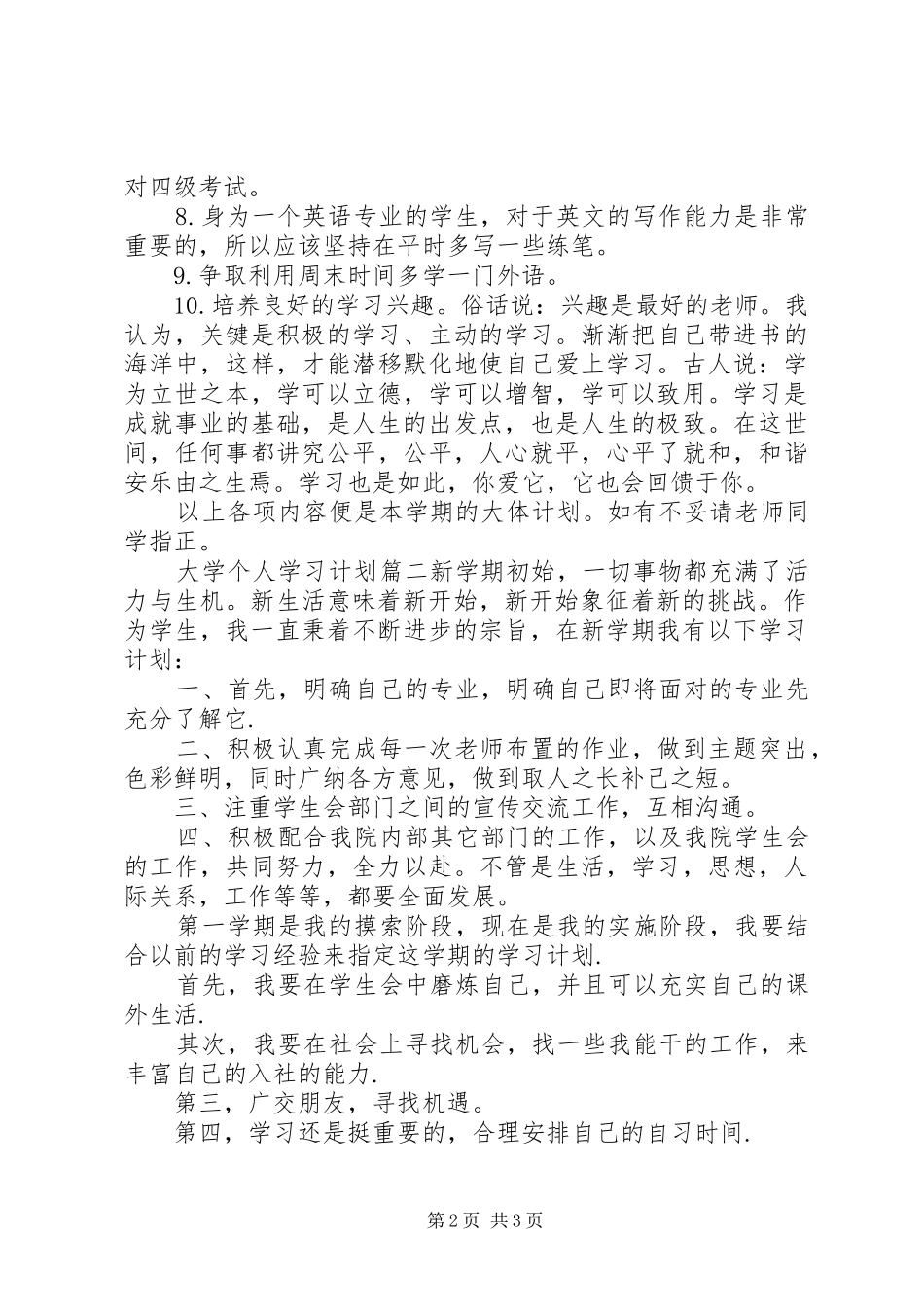 大学个人学习计划范文 _第2页