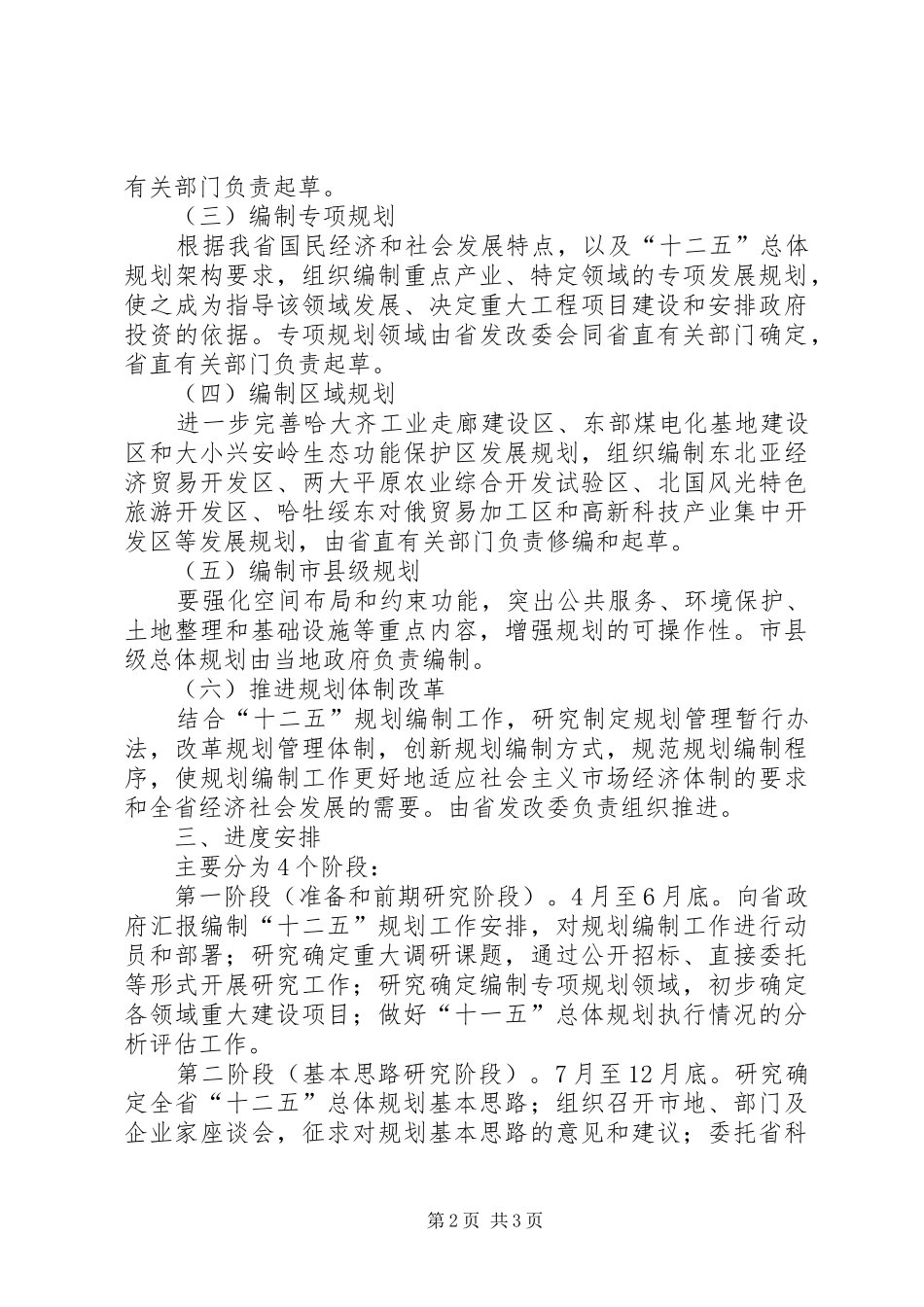 办公厅十二五规划编制方案范文 _第2页