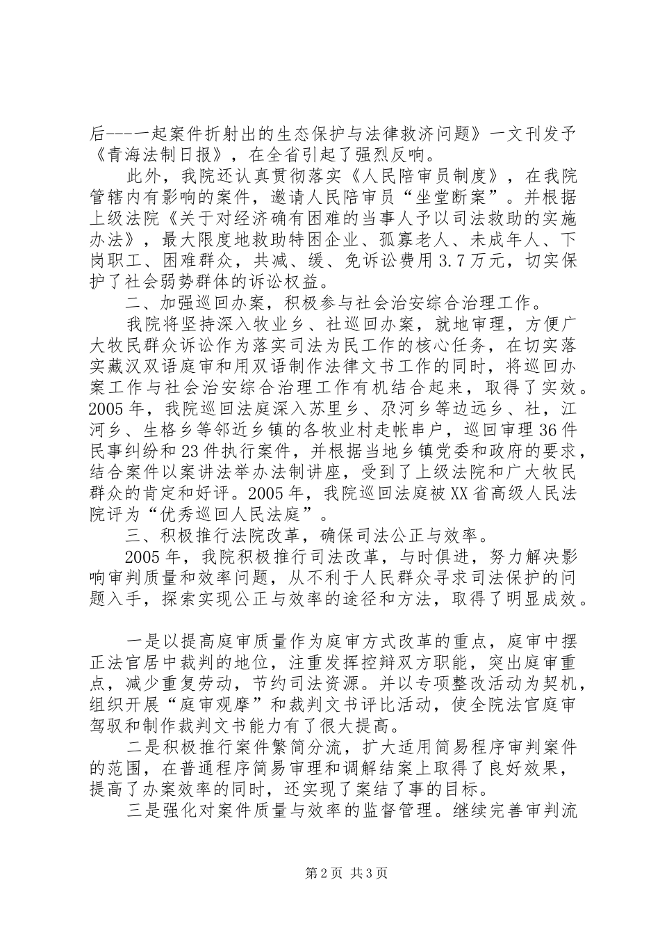 XX人民法院关于二00五年工作总结及二00六年工作安排的报告 _第2页