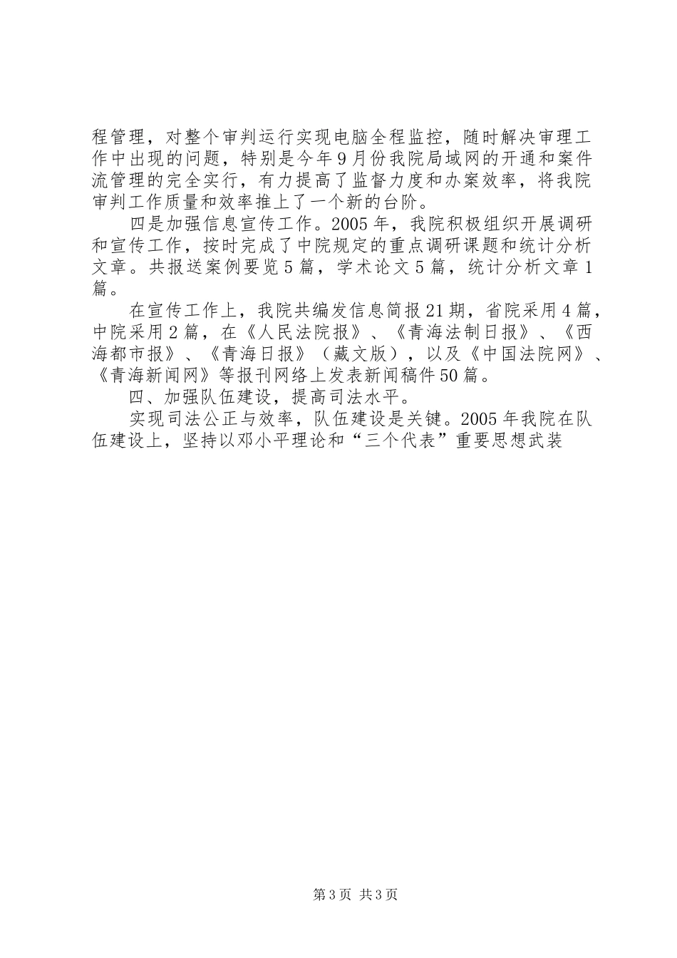XX人民法院关于二00五年工作总结及二00六年工作安排的报告 _第3页
