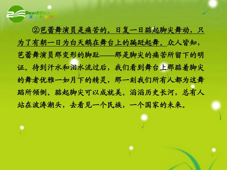 高中语文大一轮复习作文序列化双线升级训练 第7练 从 语病较多 到 语言流畅  课件_第2页