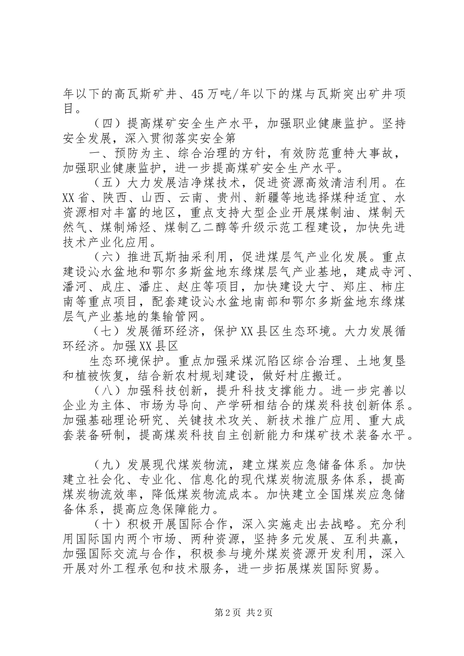 XX市工业发展“十五”计划 _第2页