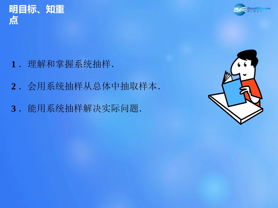 高中数学 212 系统抽样课件 新人教A版必修3 课件_第3页