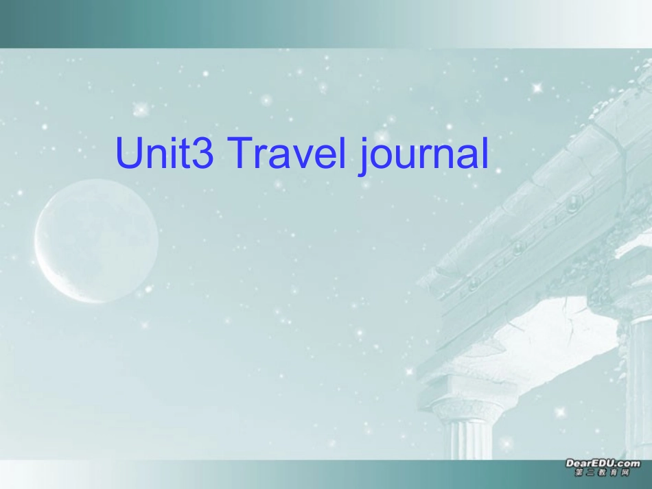 高一英语Unit3 Travel journal教学课件 新课标 人教版 课件_第1页