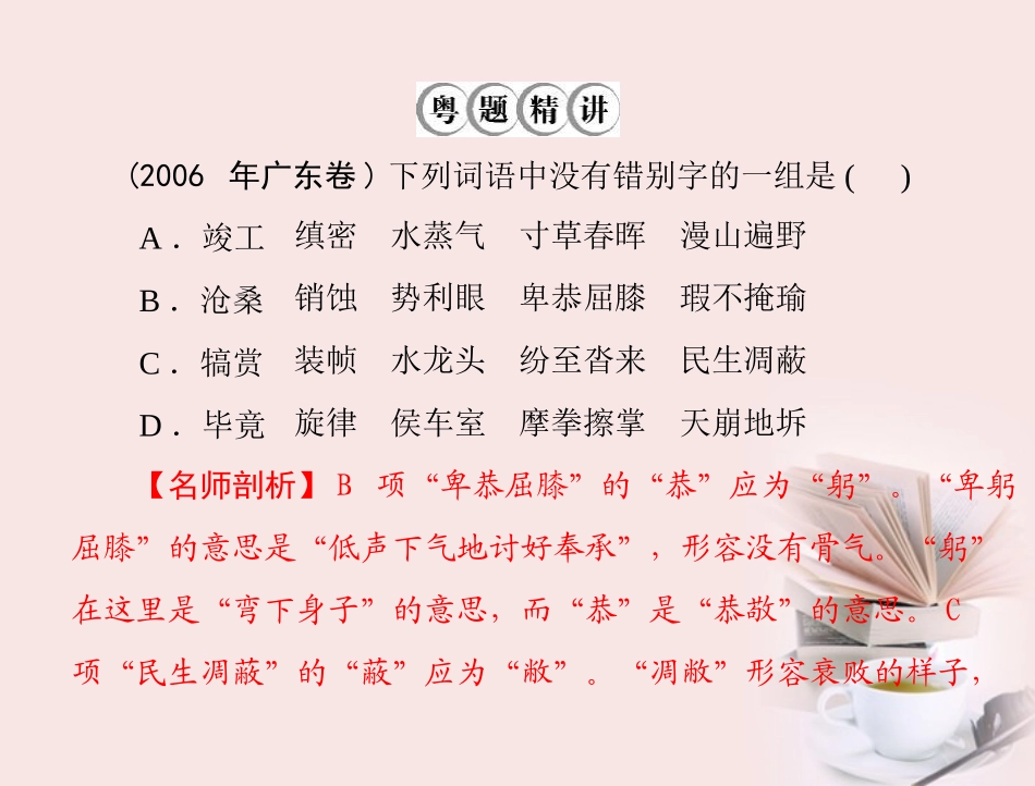 高考语文第一轮复习 考点知识课件3 课件_第2页